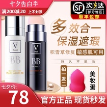 Korea V Fau regenerative bb cream Repair small black tube concealer Moisturizing liquid foundation Sunscreen does not take off makeup long-lasting high-gloss