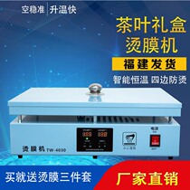 Ruien household constant temperature ironing machine smart phone cosmetic box tea gift box sealing machine manual splitting machine small
