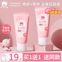 Red baby elephant buttock cream baby newborn red butt fart stock music special baby pp cream flagship store