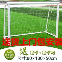 Kindergarten seven adults four people 11 people game training childrens frame with net outdoor thickened football field