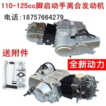 Motorcycle engine Jialing 70 110 125 curved beam car moped brand new power foot start Jincheng 70