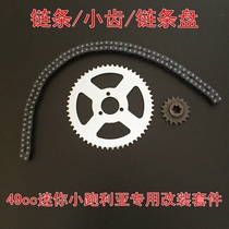 49CC mini small sports car Leah two-stroke off-road motorcycle chain pinion chain disc transmission gear transmission