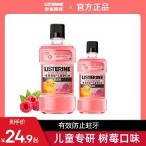 Li Shi Delin childrens zero alcohol mouthwash raspberry flavor to remove tooth stains tooth decay fresh breath 250ml