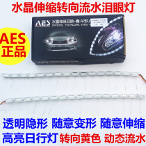 Car LED modified crystal tear eye light Horse running stream light steering eyebrow light water telescopic turn light two-color water