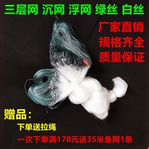 Three-layer crucian carp 50 100 meters hanging silver carp floating net fishing net fishing net fishing net fishing net