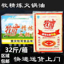 Commercial Pastoral Mu Ge refined hot pot oil 4kg*4 whole box Chongqing hot pot butter malatang beef noodles