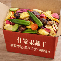 Mixed dried fruits and vegetables 500g Mixed dried fruits and frozen vegetables Maternity dormitory snacks Assorted fruits and vegetables dehydrated ready-to-eat