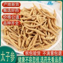Taizi ginseng 250g Zherong Chinese herbal medicine wild children ginseng Taijiao Santuorong Taorong Taizi ginseng soup non-class children