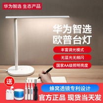 Huawei Smart Selection Op Smart Desk Lamp Eye Protecting Student Desk Dormitory Bedroom LED National AA 2S