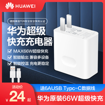 Huawei original charger 66W super fast charging head mate40pro mobile phone charger nova8 data cable 6A5A charging cable 40W plug official flagship store original