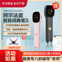 Huawei smart selection alpha egg smart Dictionary pen S translation pen electronic dictionary scanning pen English Learning artifact point reading pen professional version look dictionary Oxford Dictionary look up words primary and secondary school students