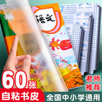 Self-adhesive book cover transparent frosted book leather paper self-sticking book film film Primary School students first grade book cover book cover Book Cover Book Cover Book Cover Cover Cover Cover