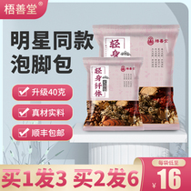 Zhang Jia Ni The same wormwood foot soak medicine package Detox slimming and dampening foot bath powder to remove moisture and dispel cold and wet womens special