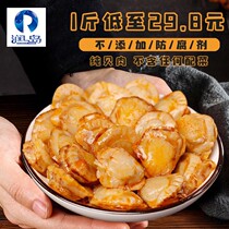 Rundao scallop meat open bags instant snacks Snacks Net red spicy seafood garlic instant scallops seafood cooked food