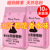 Washing clothes soap powder washing powder lasting Super fragrance big packaging household bag 20kg stain removal effect