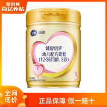  (10 billion subsidies)Feihe Super Feifan Zhenai double protection 3-stage lactoferrin milk powder 3-stage 900g*1