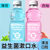Probiotic mouthwash in addition to bad breath boys and girls fresh breath portable pack 350ml each bottle