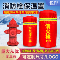 Outdoor fire hydrant insulation cover protective cover antifreeze cover fire hydrant insulation cotton above ground bolt equipment antifreeze insulation cover