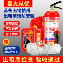 Fire four-piece home rental room hotel escape emergency package five-piece set four small fire extinguisher set equipment