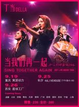 (Xian Station) Ding Dang 2021 When We Together concert tour LVH