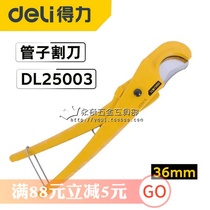 Del tool portable PPR PVC pipe cutter 36mm water pipe scissors pipe cutter DL25003