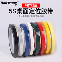 5S desktop positioning logo tape whiteboard scribing no trace 6s warning sticker color red yellow and blue line width 8 10mm