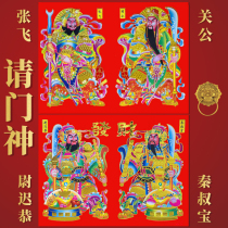 Zhenzhai door God sticker waterproof sticker housewarming door Zhang Fei Guan Yu Qin Shubao Wei Chi Gong New Year painting