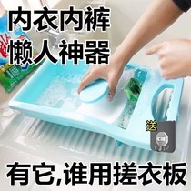 Lazy washboard washing underwear underpants washing socks artifact adult home student dormitory mini padded washboard