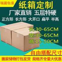 Five-story square flat half-height delivery moving cardboard box 20*25*30*35*40*45*50*55*60