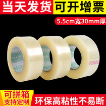 Width 5 5-57cm sealing tape paper transparent tape express adhesive tape rice yellow sealing box tape sealing adhesive cloth