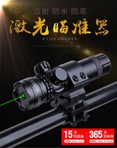 New product high seismic belt locking infrared sniper sight free preheating red and green laser sight Tube clamp teacher
