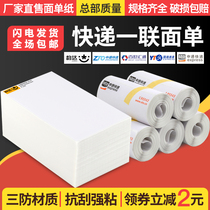 Portable Express printing paper New version of a triple thermal paper Yuantong Bai Shentong Yun Da Zhongtong electronic Face Sheet