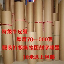 Model Paper Sample Paper Clothing Plate Paper Large Kraft Paper Waterproof Cutting Wrapping Paper Thickening Handmade