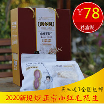 Home flavor small red hair peanut Xinchang Xiaojingsheng 150g * 7 bags gift box 2020 Xinshengzhou specialty nut snacks
