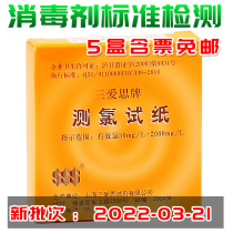 Three Eyes SSS chlorine-tested test paper 50-2000mg L residual chlorine test paper 84 chlorine disinfectant concentration detection