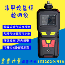 Portable non-methane total hydrocarbon detector oil & gas paint concentration tester pumps suction type hydrocarbon gas detector