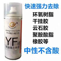 YFi8 magic water Marble marble glue dry hanging glue remover In addition to glue to styrofoam paint oil stains clear