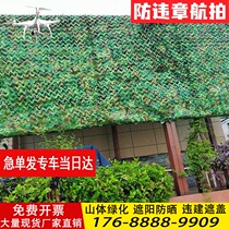Three-layer thickened encrypted shading camouflated network manufacturer customized hidden network outdoor violation building air-proof racket net