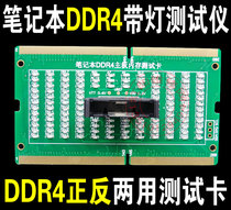 Upgraded notebook memory DDR4 forward and reverse dual-purpose test card dual-purpose tester test card