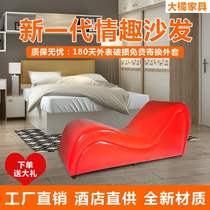 Sex chair sex sofa multifunctional theme hotel hotel living room bedroom couple flirting love bed sm