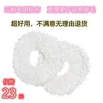  Yun Whale intelligent sweeping and dragging all-in-one robot accessories rag mop cleaning liquid filter net side brush Haipa