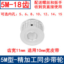 5M18 tooth synchronous belt wheel tooth width 11 two-faced flat inner hole 5 6 8 10 12 14 15 15 wheel 5MM with wheel