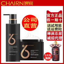 (Factory direct sales)Official Chanrun shampoo and care set ginger shampoo amino acid H6 hair mask flagship store