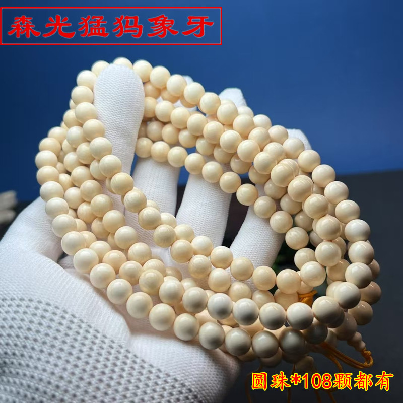 猛犸象牙108颗手串-猛犸象牙108颗手串促销价格、猛犸象牙108颗手串品牌