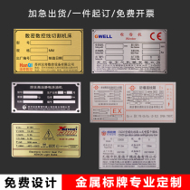 Stainless steel sign corrosion nameplate screen printing UV logo sign mechanical equipment nameplate laser engraving nameplate customization