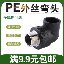PE outer wire elbow outer tooth bend 20 25 32 40 50 63pe water supply pipe fitting joint elbow pe pipe outer wire