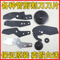 Big whale PPR scissor blade cutter tube cutter blade Aluminum plastic water pipe quick shear blade PVC tube cutter blade