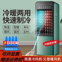 Air conditioning fan dual-purpose household dormitory air cooling fan cooler mobile small air conditioning cooling fan