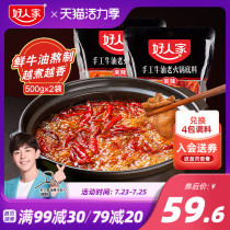 (2 bags combination)Good family hot pot base 500g*2 bags of handmade butter spicy Sichuan pot base condiment