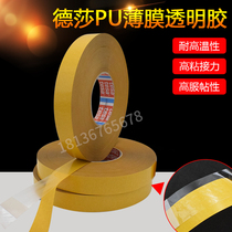 tesa50320 Desha 50340 High Temperature Resistant Transparent PU Tape Car Gap Seal Cockpit Seat